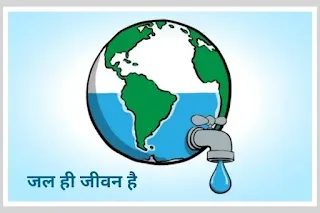 जल संरक्षण क्या है, जल का दुरुपयोग - conservation of water in hindi