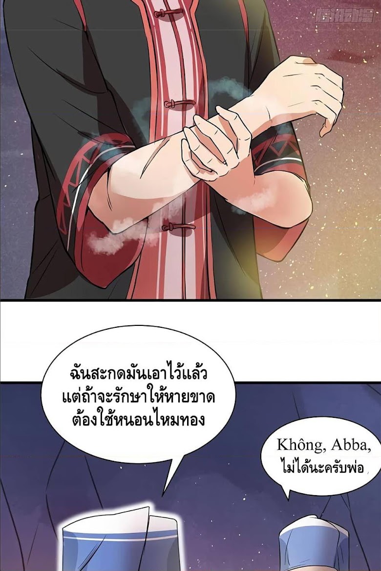 The God Demon King in The City - หน้า 26