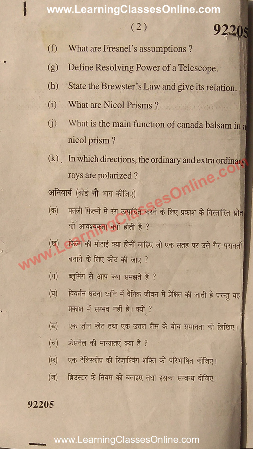 B.SC 4th Sem Physics Optics Question Paper 2016