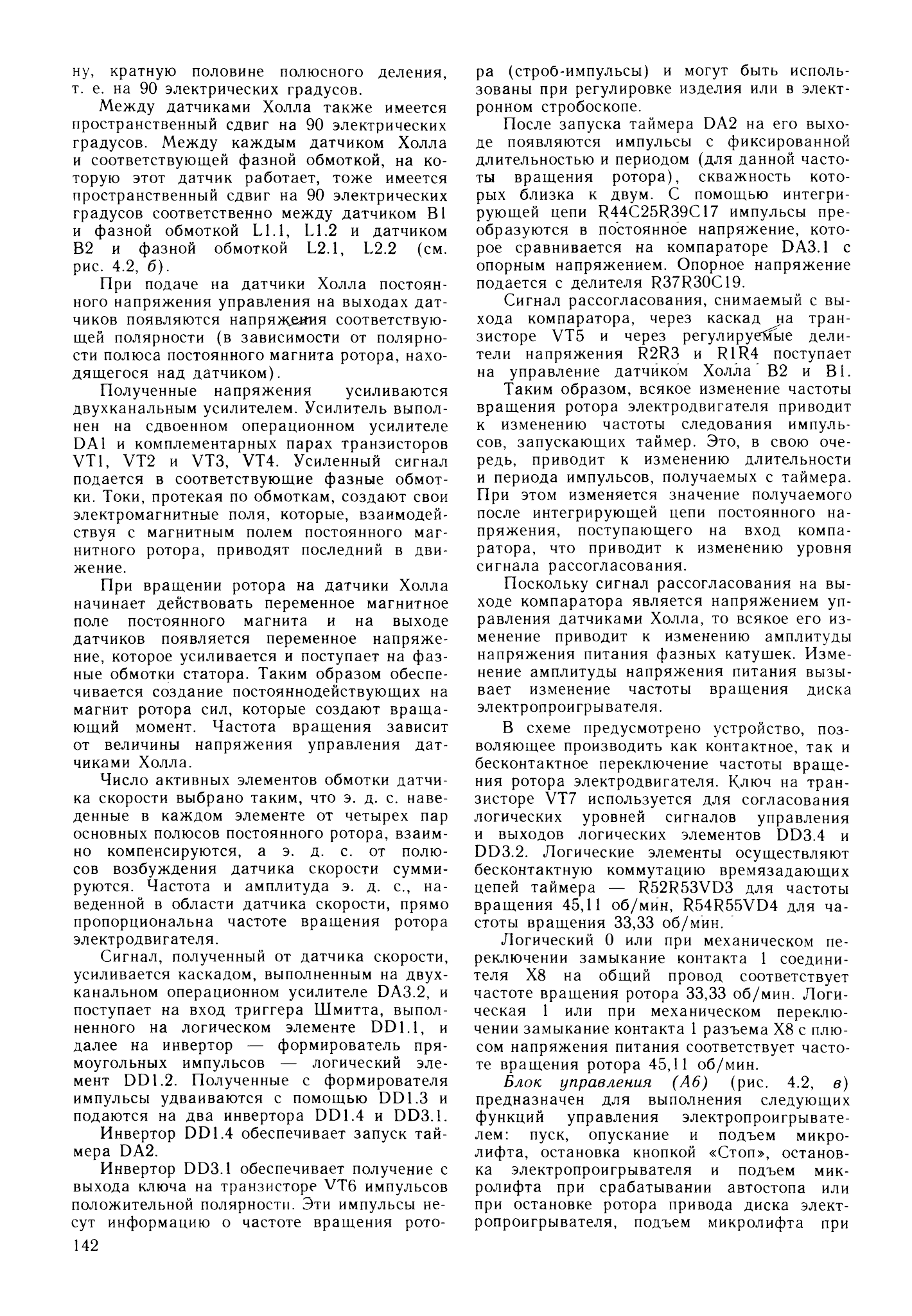 Ария 102 стерео