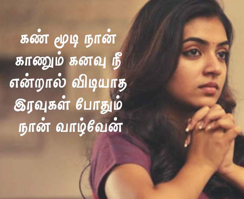 Love Quotes In Tamil Love Quotes In Tamil