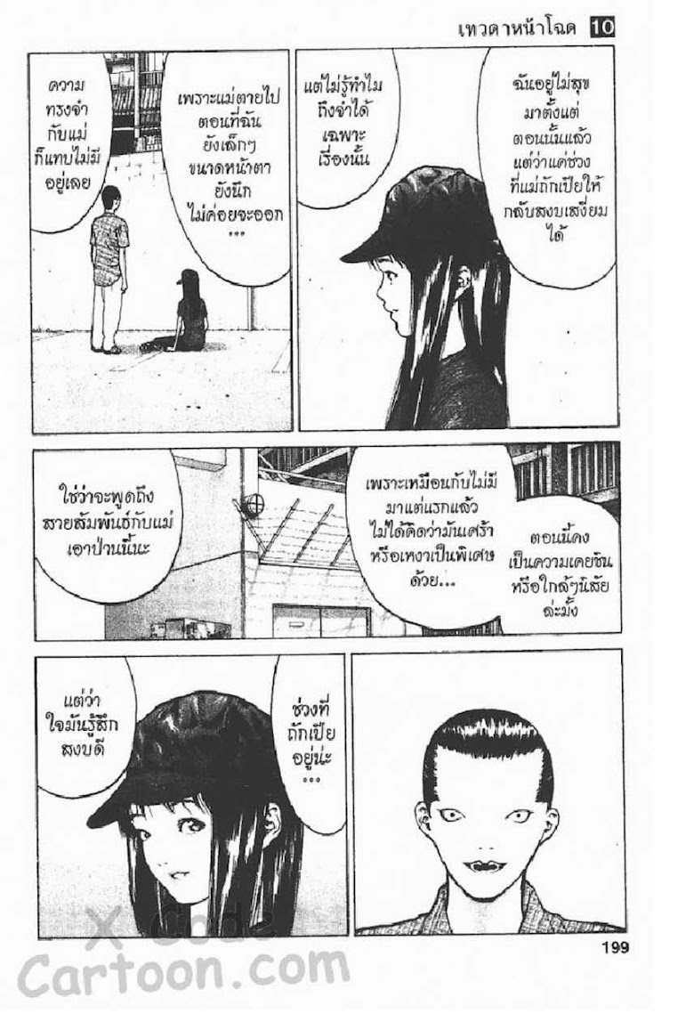 Angel Densetsu - หน้า 193