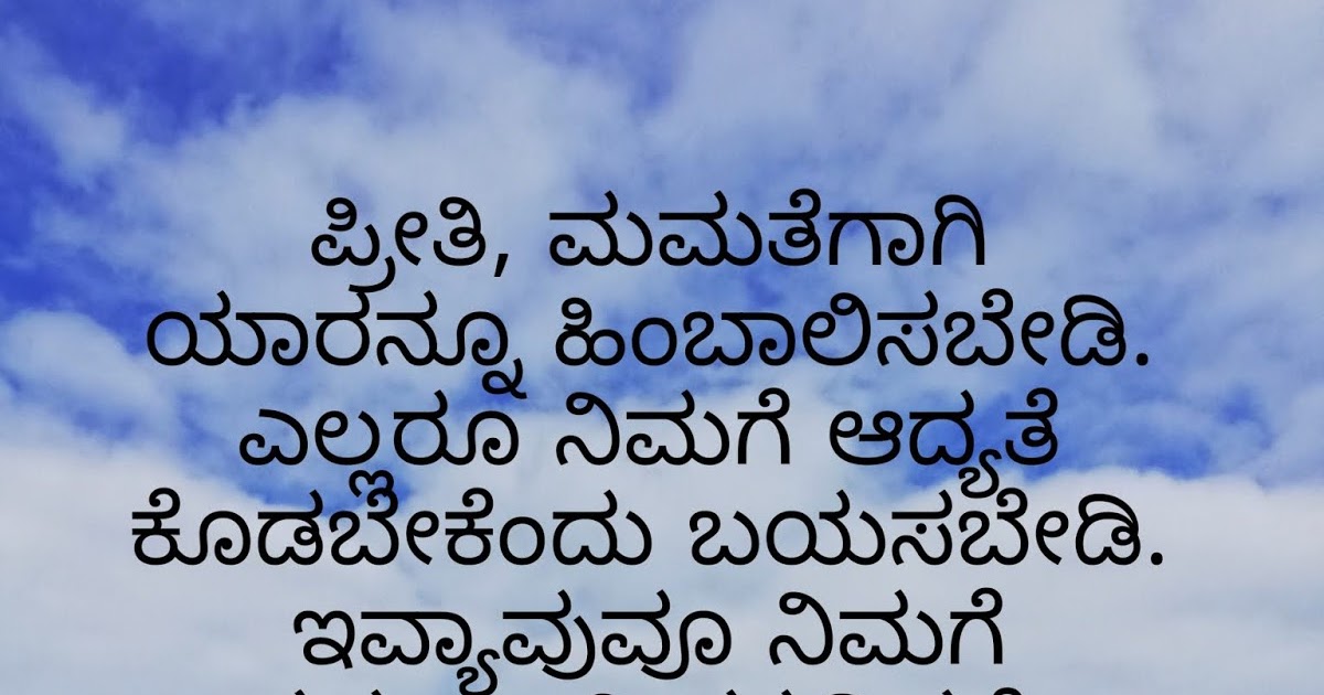 Kannada best Quotes