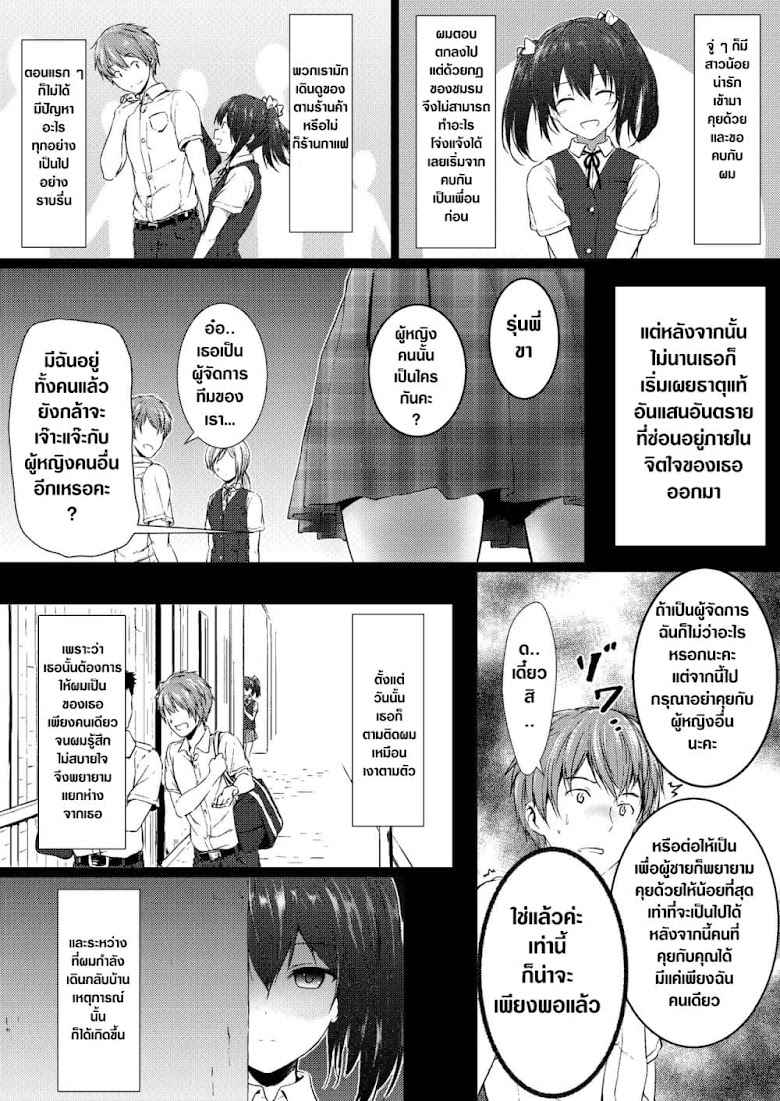 Soutaisei Kyodai Shoujo Relative Giantess - หน้า 7