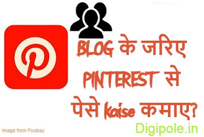 pinterest kya Hai?pinterest se paise kaise kamaye?