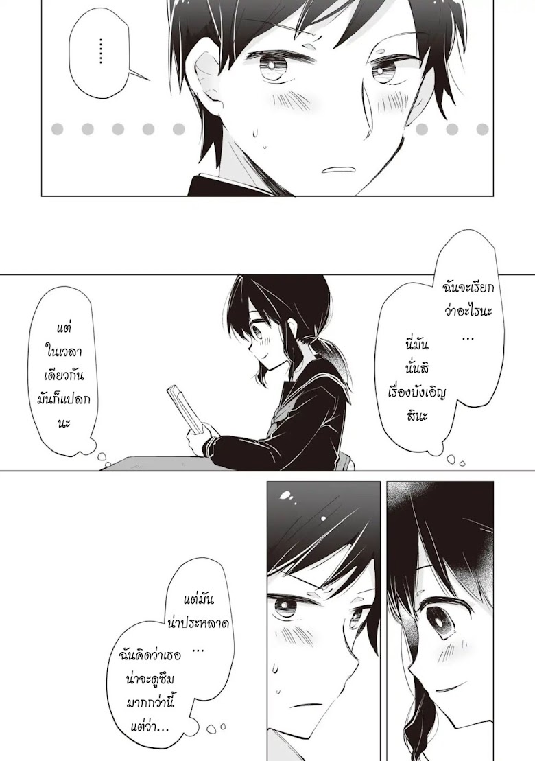 Tonari no Seki no Satou-san - หน้า 8