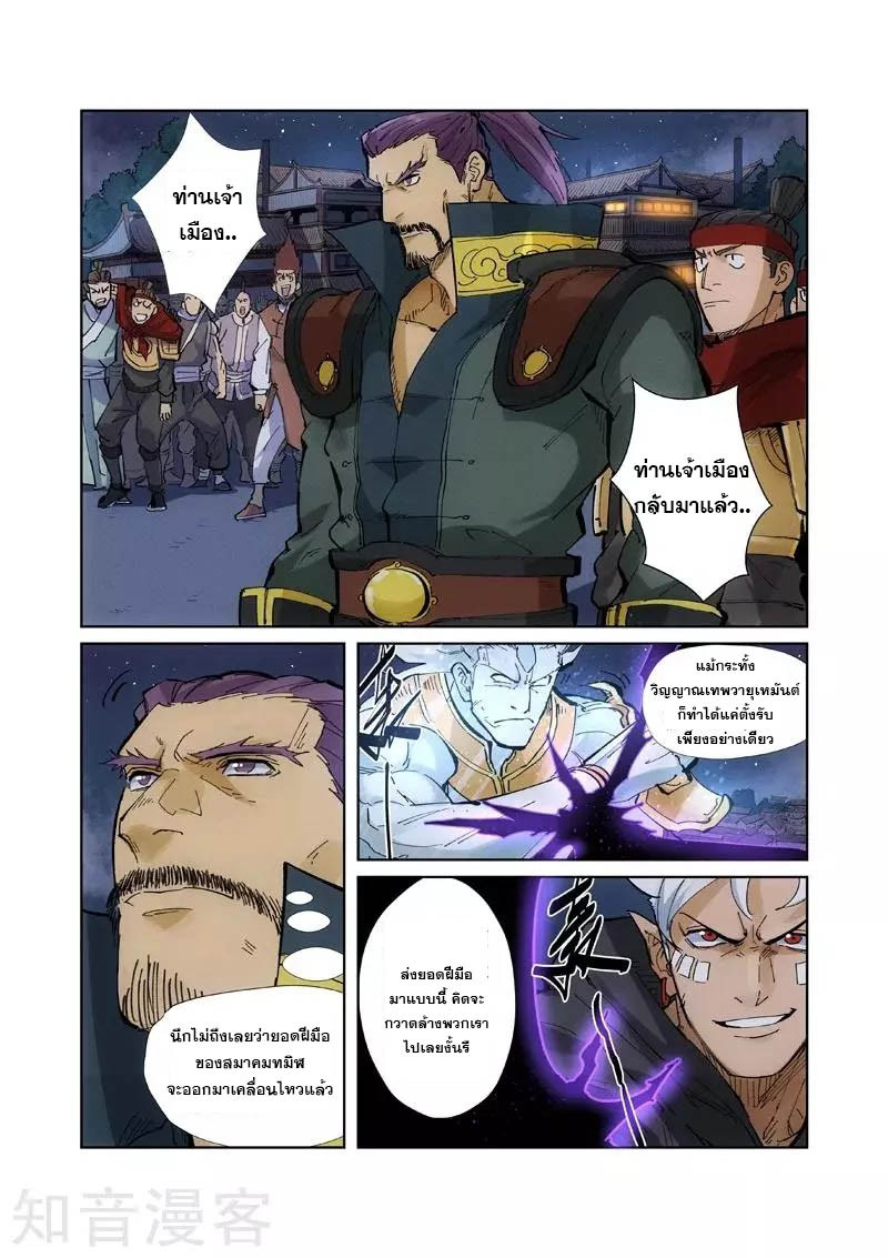 อ่านการ์ตูน Tales of Demon and Gods 209 ภาพที่ 15