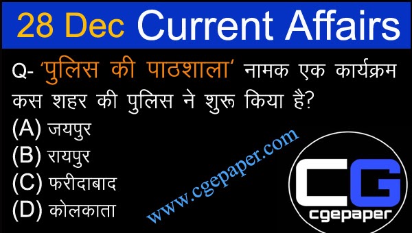 28 december 2020 current affairs hindi
