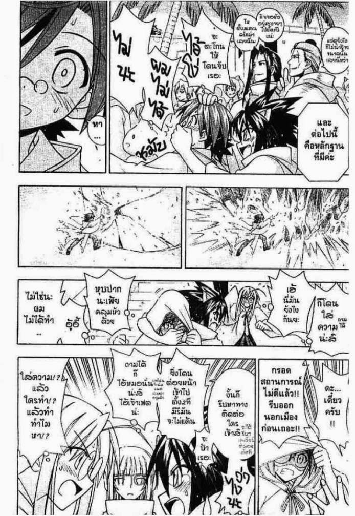 Negima! Magister Negi Magi - หน้า 217