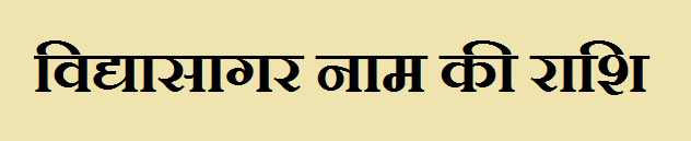 Vidyasagar Name Rashi Information