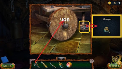 забит чоп на ось колеса молотком и забрать домкрат молотком забиваем чоп и забираем домкрат в игре затерянные земли 6