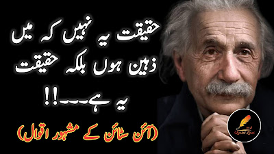 Albert Einstein Quotes | Universal Bitter Facts | Urdu Quotes Lines