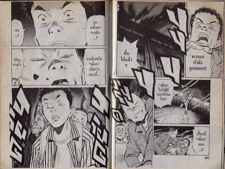 20th Century Boys - หน้า 98