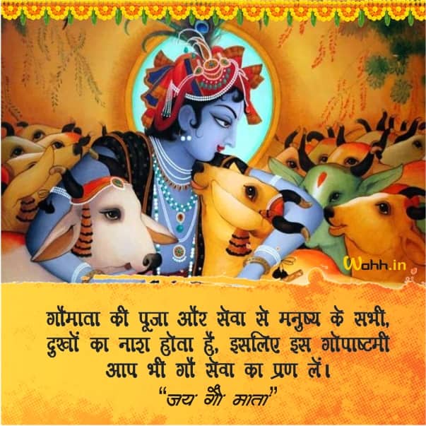 Gopashtami Messages Images In Hindi