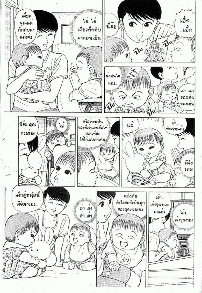 Teiyandei Baby - หน้า 13