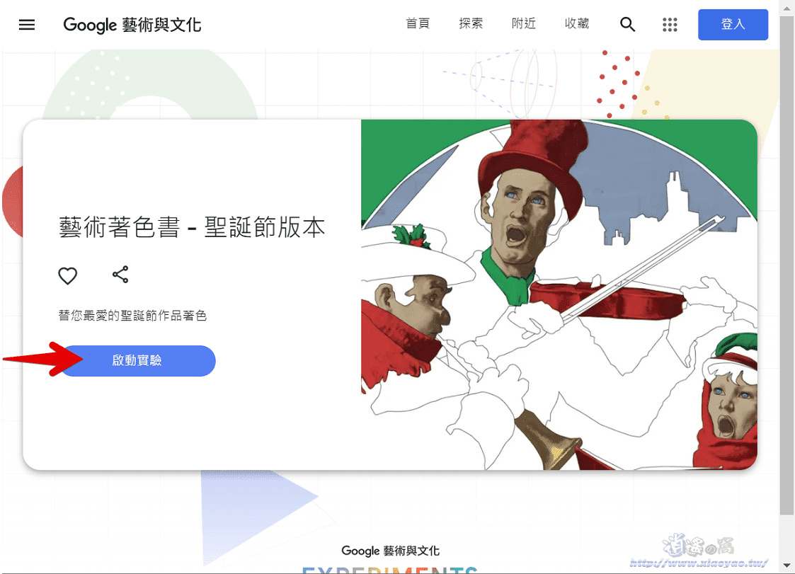 Google Arts & Culture 推出藝術著色書