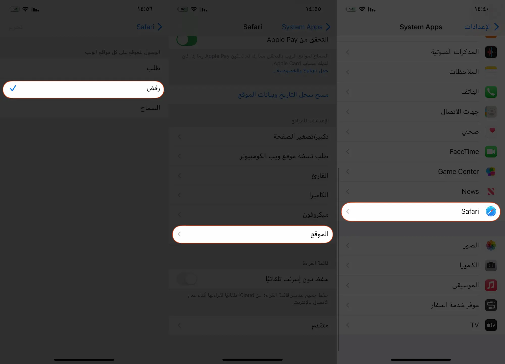 منع مواقع الويب من طلب الوصول إلى الموقع في Safari على iPhone