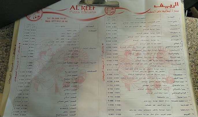 مطعم بيتزا الريف في عمّان، الأردن عنوان + المنيو+ رقم الهاتف + مواعيد العمل