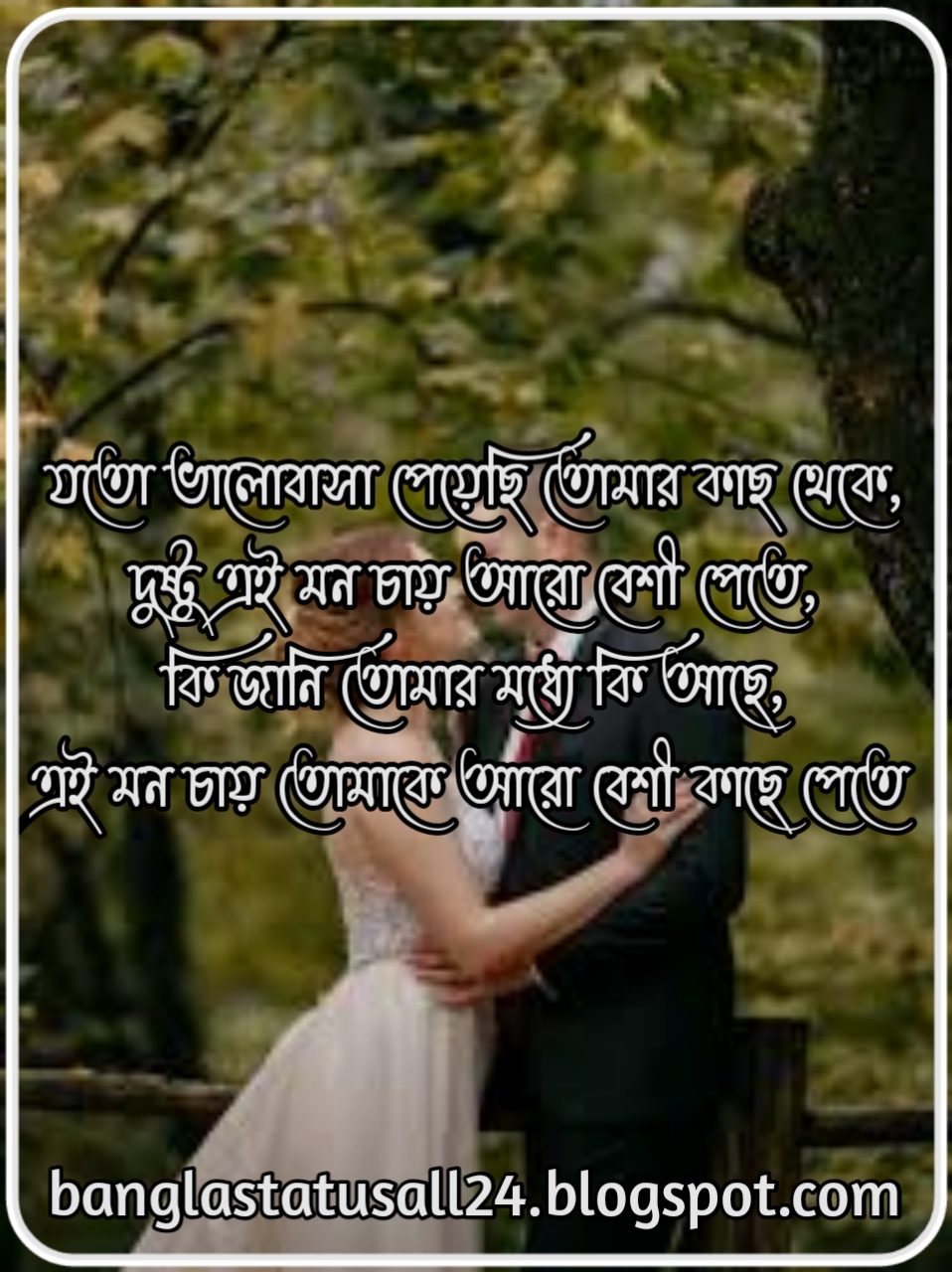 Bangla love status pic, love caption, bangla love quotes, facebook caption
