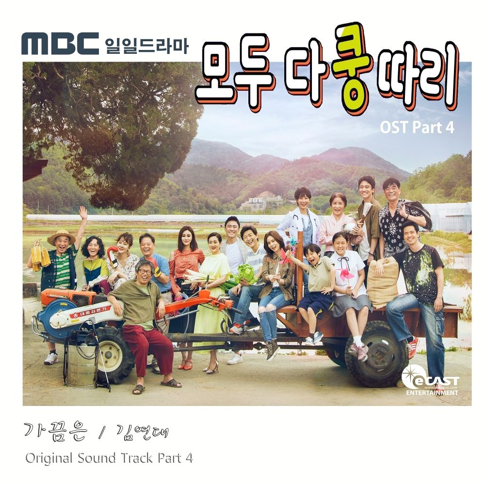 Kim Yeon Dae (BlunT) – Everybody Says Kungddari OST Part.4