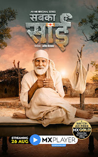 Sabka Sai Sabka Sai