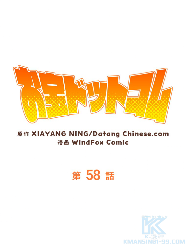 お宝ドットコム 第58話 - 1