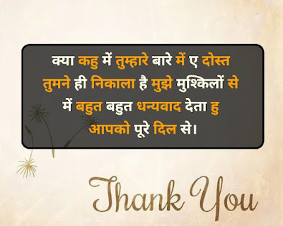 Thanks Shayari Images Thanks Shayari Images