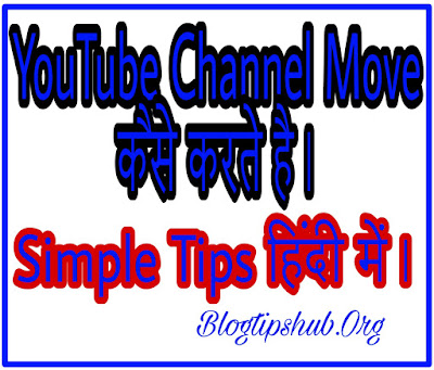 Move YouTube Channel to Brand Account कैसे करे [ Full Guide in Hindi
