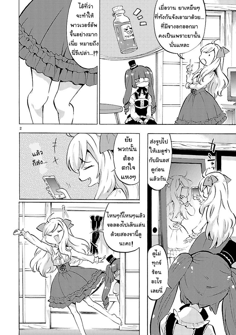 Jashin-chan Dropkick - หน้า 5