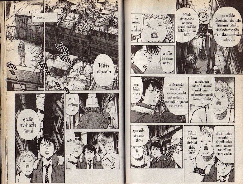 20th Century Boys - หน้า 22