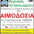 Αύριο η εθελοντική αιμοδοσία από τον Ορειβατικό Σύλλογο Ηγουμενίτσας