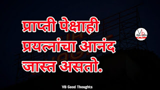 marathi-suvichar-photo-sunder-vichar-suvichar-vb-good-thoughts-in-marathi-मराठी-सुविचार-चांगले-विचार-आनंद marathi-suvichar-photo-sunder-vichar-suvichar-vb-good-thoughts-in-marathi-मराठी-सुविचार-चांगले-विचार-आनंद