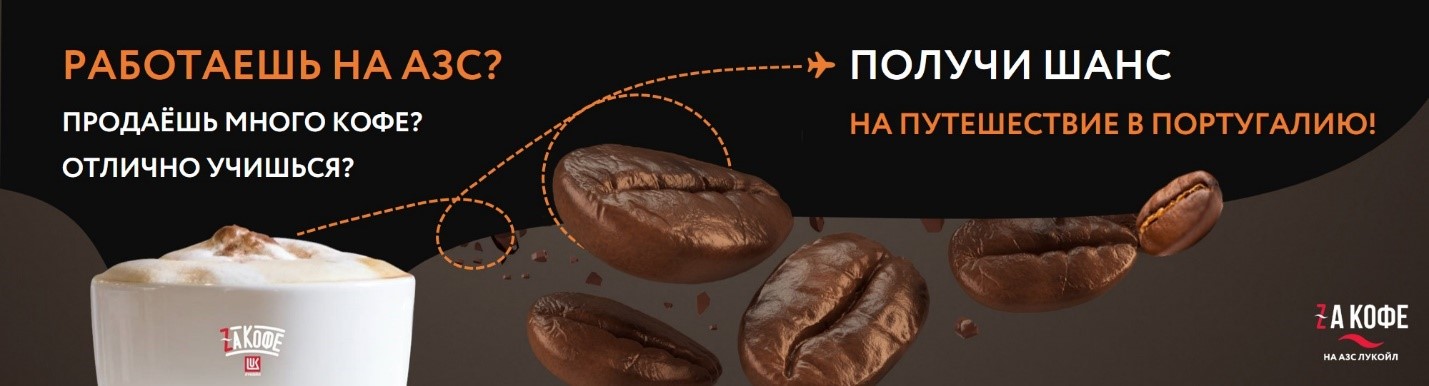 кофемашина на заправке. какой кофе на лукойле. лукойл акция кофе. какой кофе на лукойле. лукойл кофе меню.