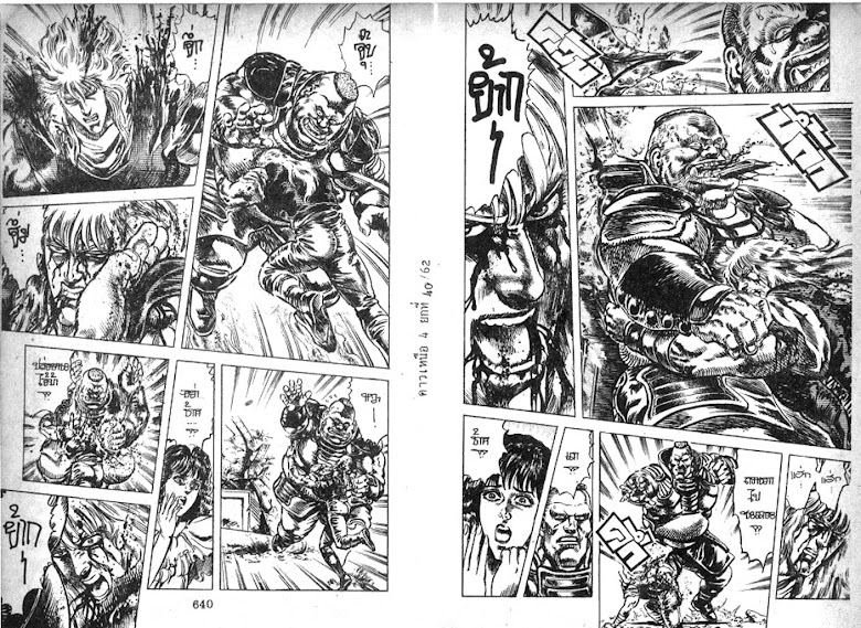Hokuto no Ken - หน้า 321