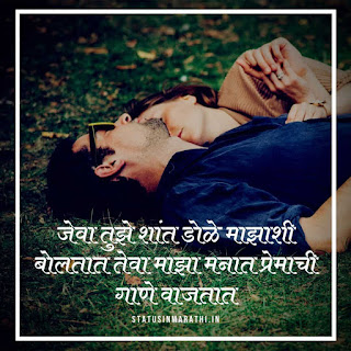 Love Shayari In Marathi