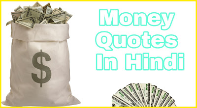 Money Quotes In Hindi