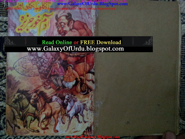 Angloo Bangloo Aur Adam Khoor Jazeera Part 13 Angloo Bangloo Aur Adam Khoor Jazeera Part 13