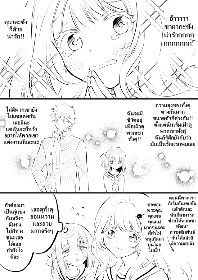 Tale of a Girl and a Delinquent Who-s Bad with Women - หน้า 5