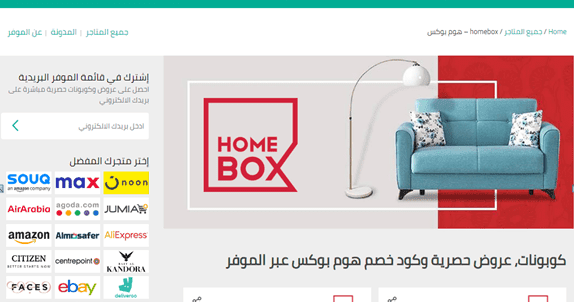 خصومات هوم بوكس لشراء تجهيزات المنزل بأفضل الأسعار عبر موقع وتطبيق