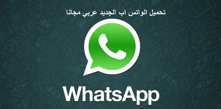 whatsapp-new-wats.JPG