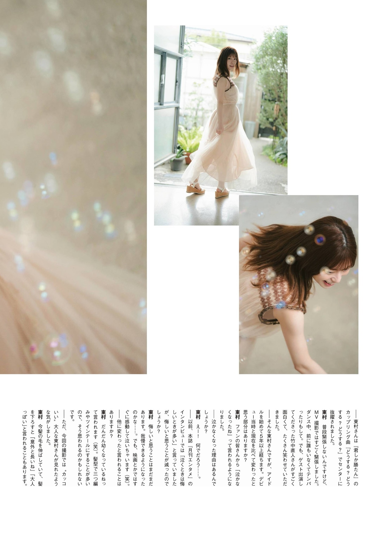 Mei Higashimura 東村芽依, ENTAME 2021.09 (エンタメ 2021年9月号)