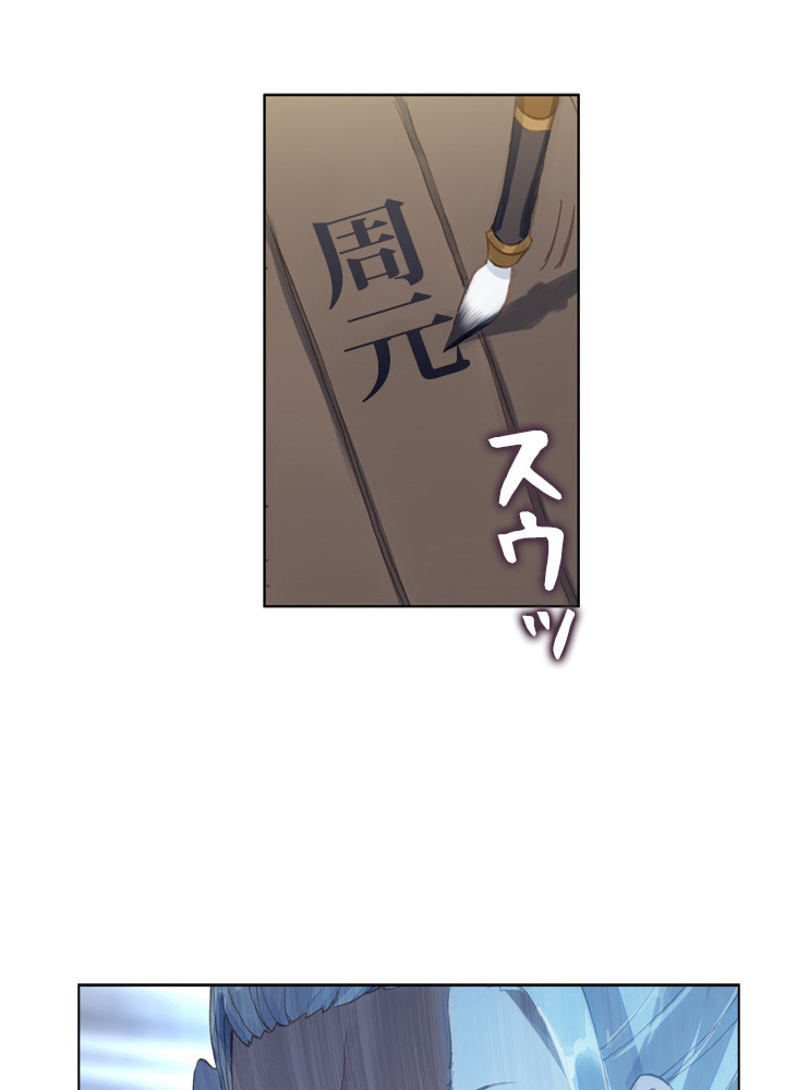 元尊〜龍の飛翔〜 第124話 - 2