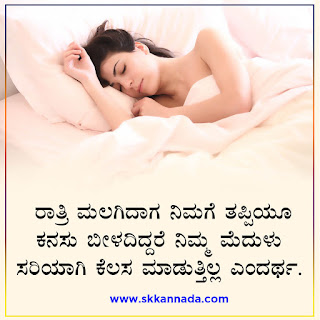 sleep Amazing Facts in Kannada
