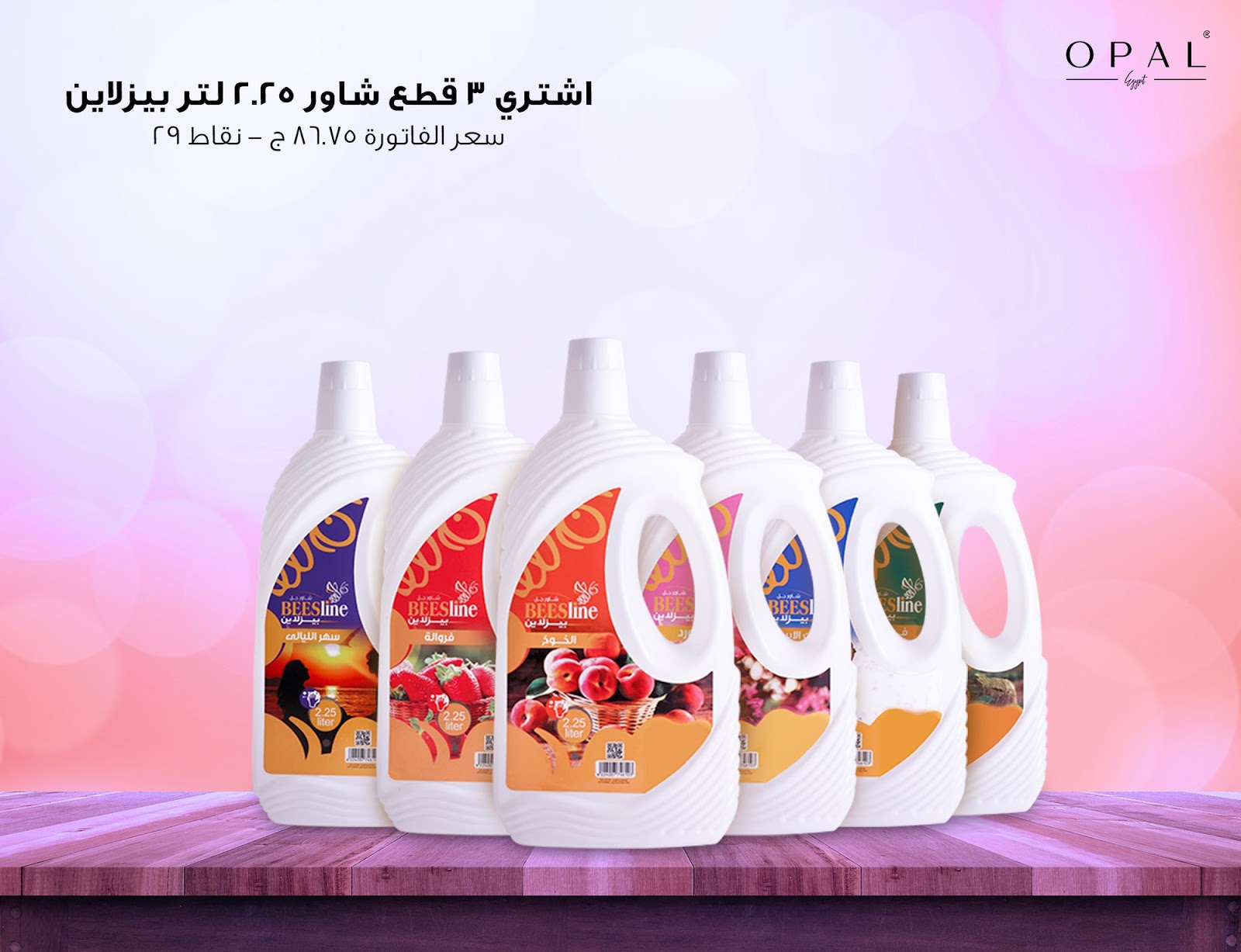 عروض اوبال الجديدة من 12 مايو حتى 18 مايو 2020 Opal كرنفال العيد عروض اوبال الجديدة من 12 مايو حتى 18 مايو 2020 Opal كرنفال العيد