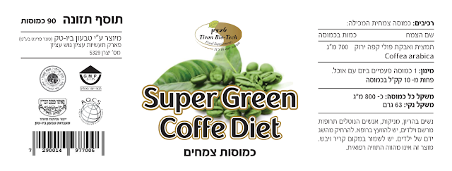 תווית כמוסות קפה ירוק