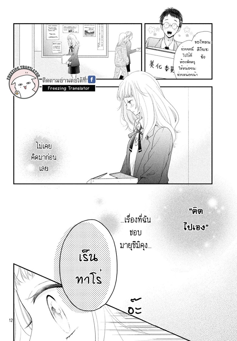 Fukaku ni mo Kyun to Kita - หน้า 12