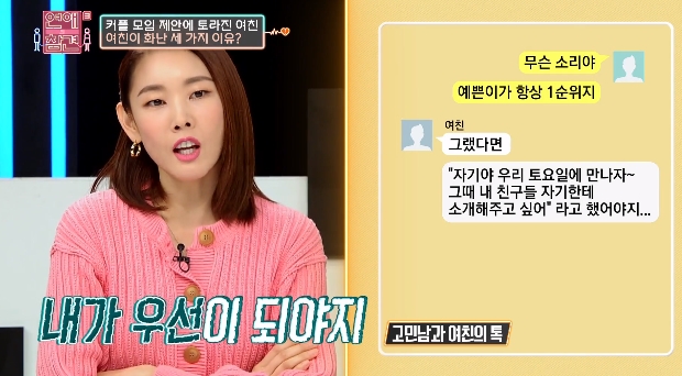 어제자 연참 연애고수도 못 맞춘 여친이 화난이유 3가지.jpg | 인스티즈