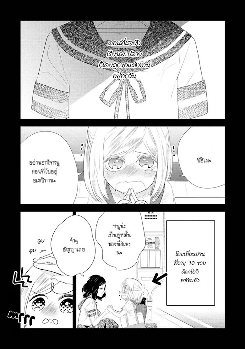 Yurikon - หน้า 3