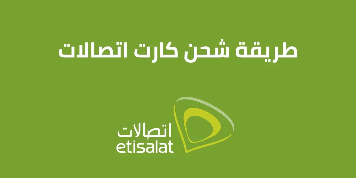 كود شحن كارت اتصالات فكة مكسات مجانا 2022 كود شحن كارت اتصالات فكة مكسات مجانا 2022