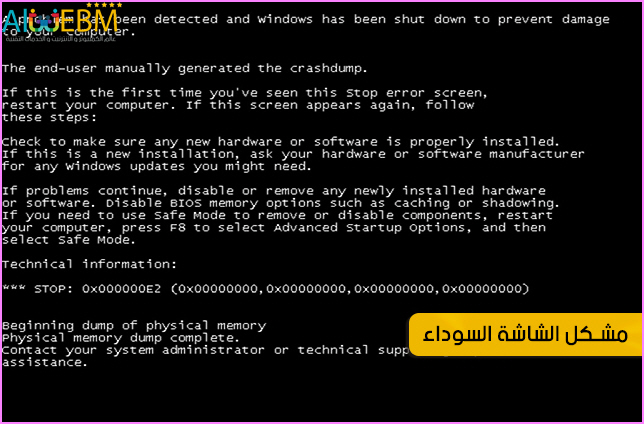 الحل النهائي لمشكلة الشاشة السوداء